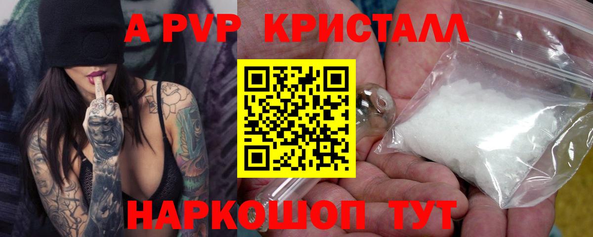 APVP Crystall  Вход с VPN  Бузулук  A PVP мука  APVP VHQ 