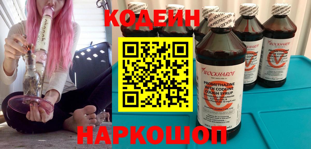 Бузулук  Кодеиновый сироп Lean Purple Drank  Вход с VPN  Codein Purple Drank 