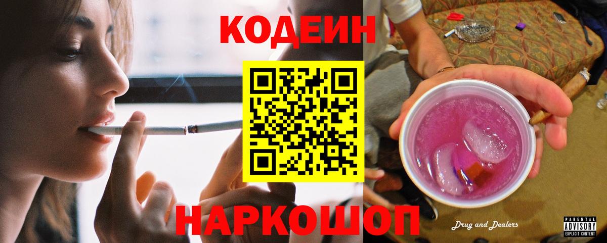 Кодеин напиток Lean (лин) Бузулук