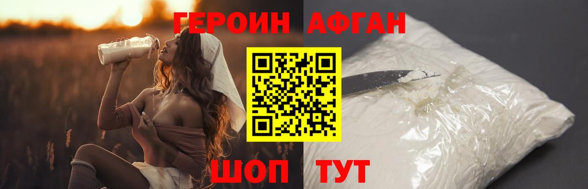 Героин Афган  Вход с VPN  Героин  Бузулук 