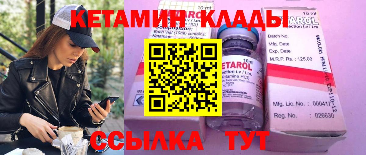 КЕТАМИН VHQ Бузулук