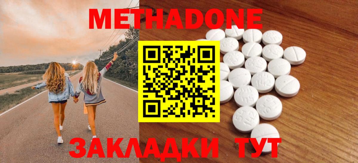 Метадон methadone Бузулук