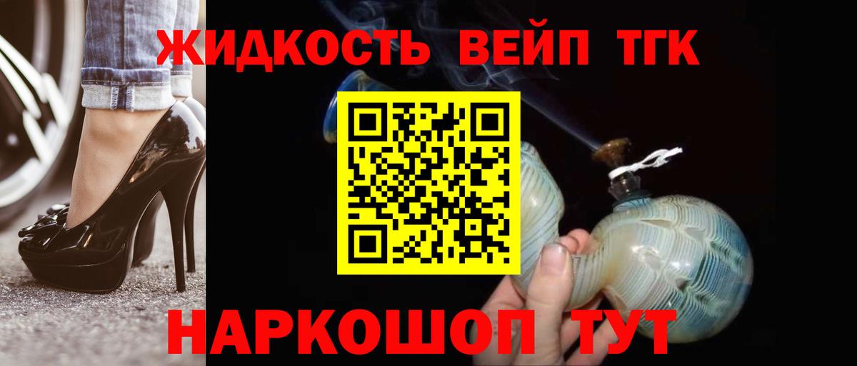 ТГК вейп с тгк  Вход с VPN  Дистиллят ТГК концентрат  Бузулук 